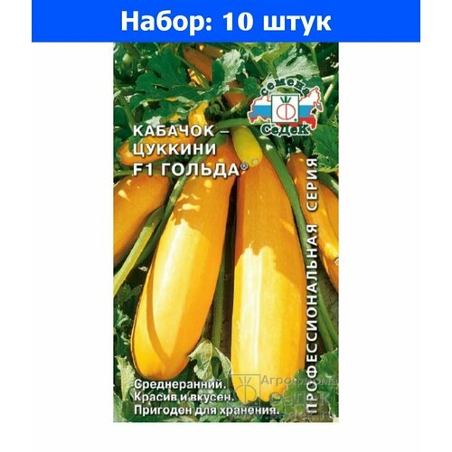 Кабачок Гольда F1 цуккини 1г Ср (Седек) - 10 пачек семян
