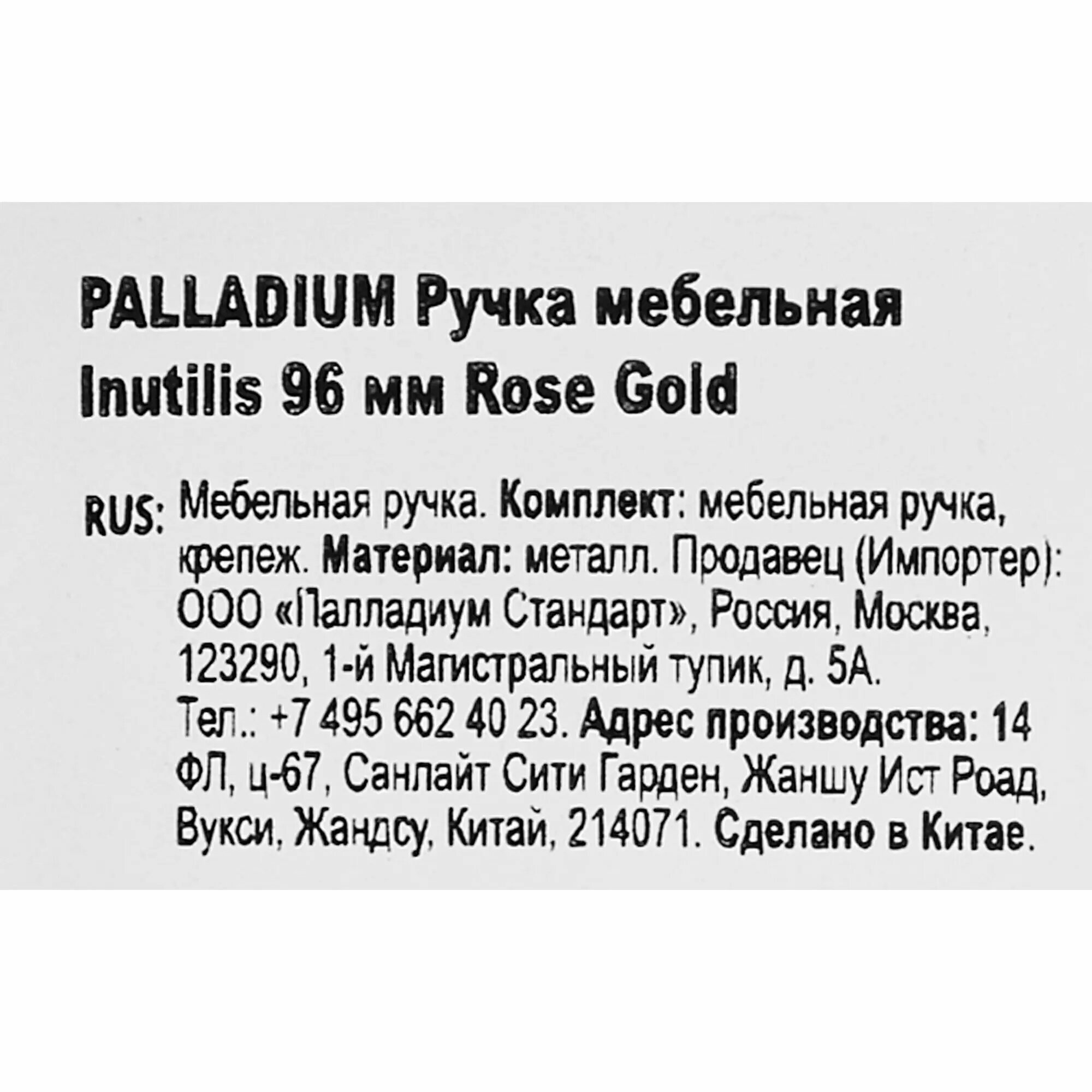 Ручка-скоба Inutilis ЦАМ 96 мм цвет розовое золото - фотография № 6