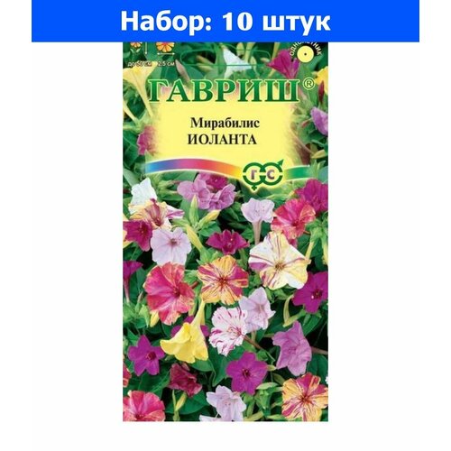 Мирабилис Иоланта 1г Одн 50см (Гавриш) - 10 пачек семян
