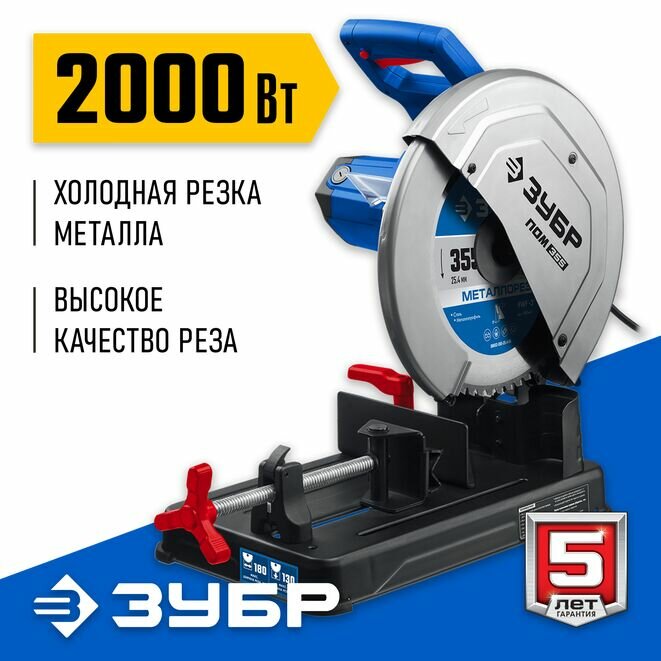 ЗУБР 355 мм 2000 Вт монтажная пила (отрезная) Профессионал (ПОМ-355)