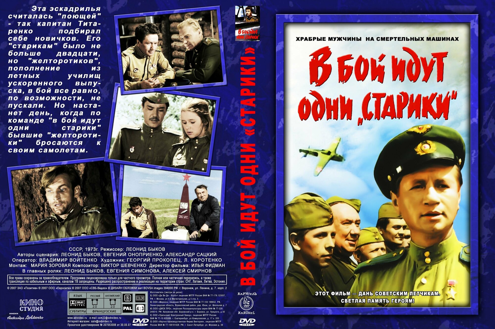 Советский фильм "В бой идут одни старики" 1973г. (DVD)