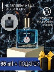 Парфюмерная вода ENCHANTED SCENTS Bleu de\блю дэ\.65мл.