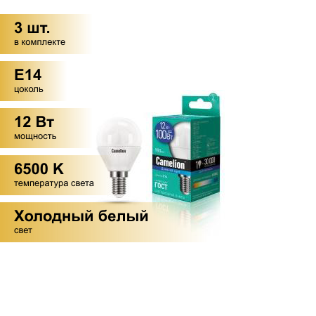 (3 шт.) Светодиодная лампочка Camelion Шар G45 E14 12W(980lm 220гр.) 6500K 6K матов. 90x47 пластик LED12-G45/865/E14