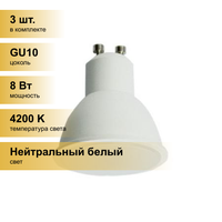 (3 шт.) Светодиодная лампочка Ecola GU10 8W 4200K 4K 57x50 матов. G1LV80ELC