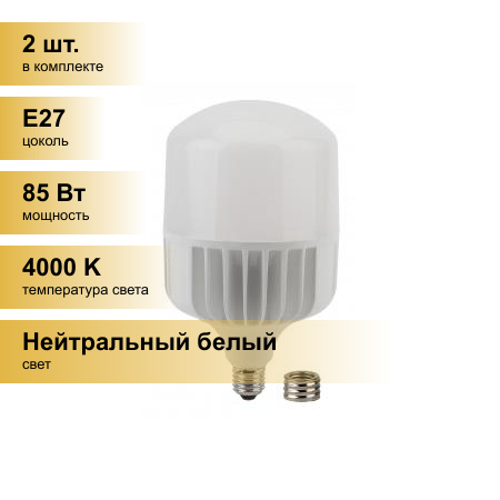 (2 шт.) Светодиодная лампочка ЭРА стандарт высокомощн. E27/E40 85W(6800lm) 4000K 4K 274x140 POWER T140-85W-4000-E27/E40 4763