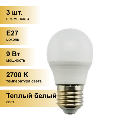 (3 шт.) Светодиодная лампочка Ecola шар G45 E27 9W 2700K 2K 82x45 Premium K7QW90ELC