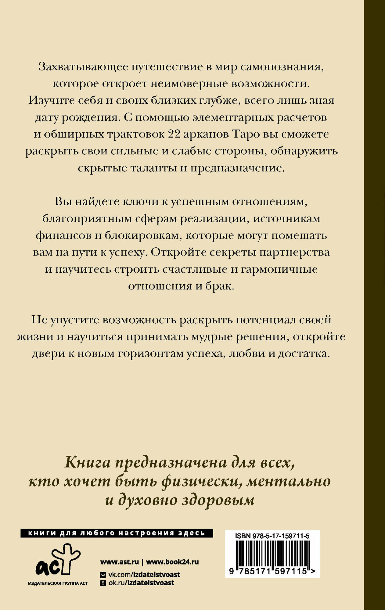 Матрица судьбы от А до Я (Альбина Матрикс) - фото №3