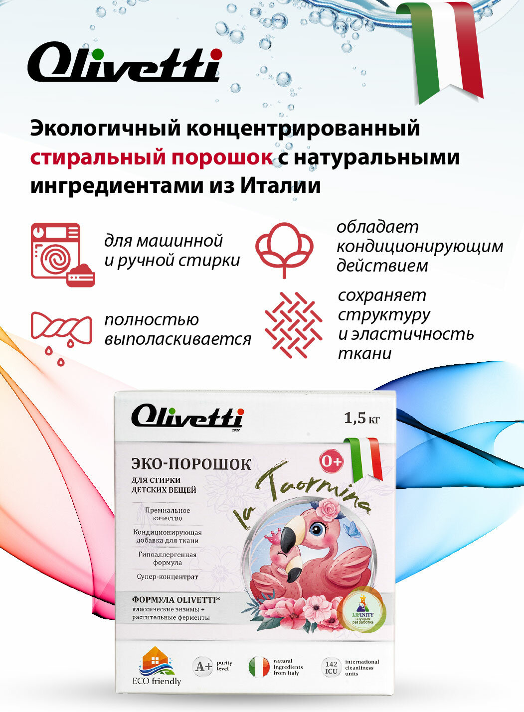 Стиральный порошок для белья Olivetti Эко для детских вещей 1500г - фото №4