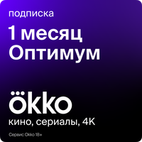 Пакет подписок Okko «Оптимум» на 1 месяц (okko_1mth_opt_RP)