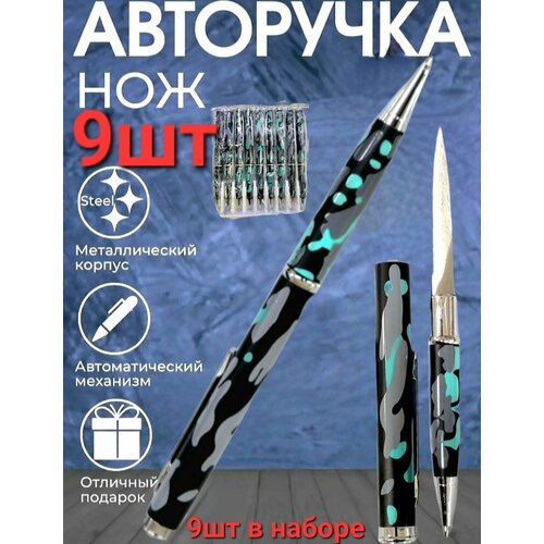 Ручка - нож скрытая цвета хаки камуфляж , тактическая шариковая авторучка с секретом . В наборе 9 штук