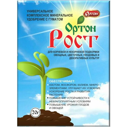 Удобрение универсальное с гуматом ортон-РОСТ, 20г, 100шт.