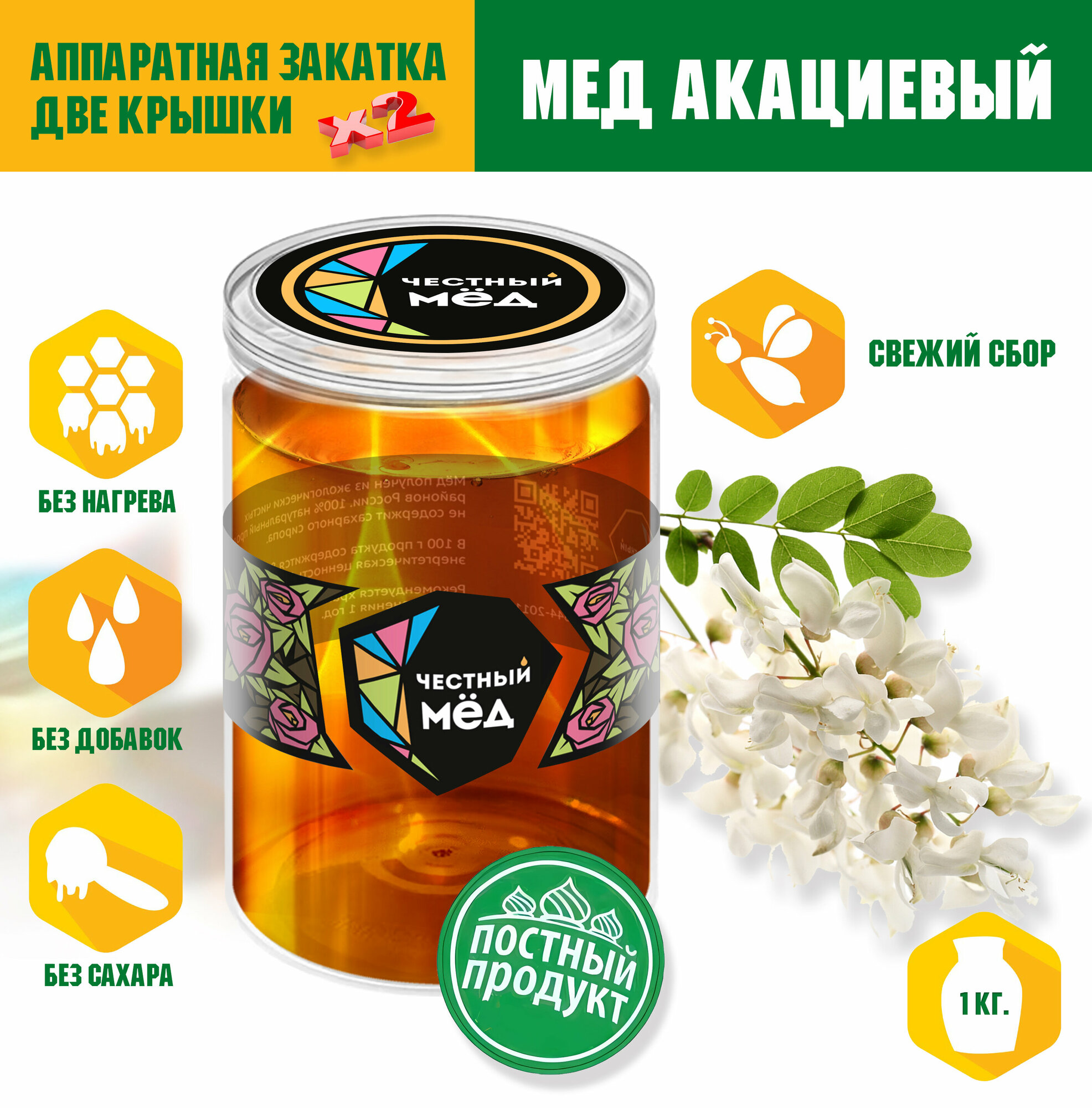 Мед Акациевый, 1 кг