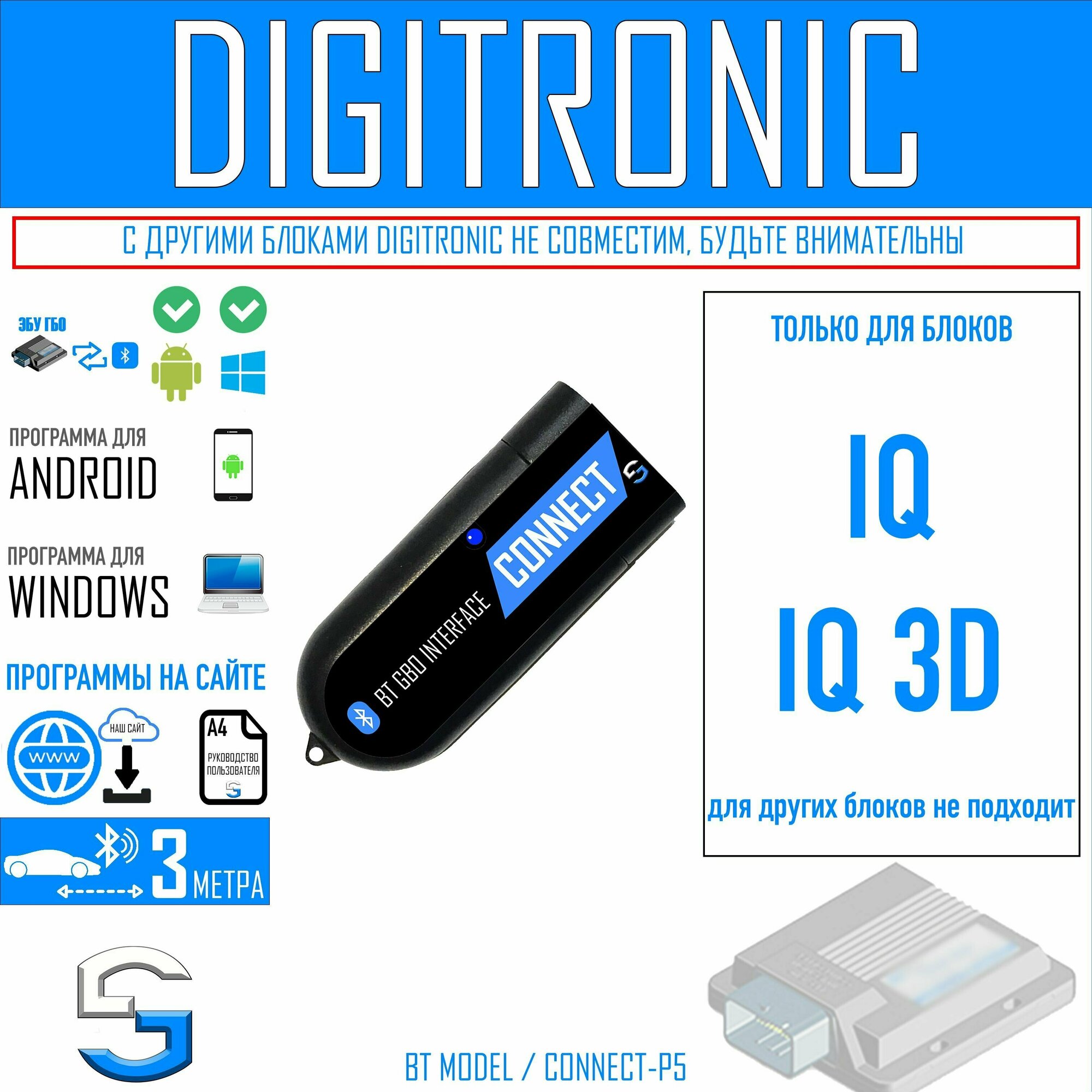 Bluetooth для настройки ГБО DIGITRONIC IQ / IQ-3D