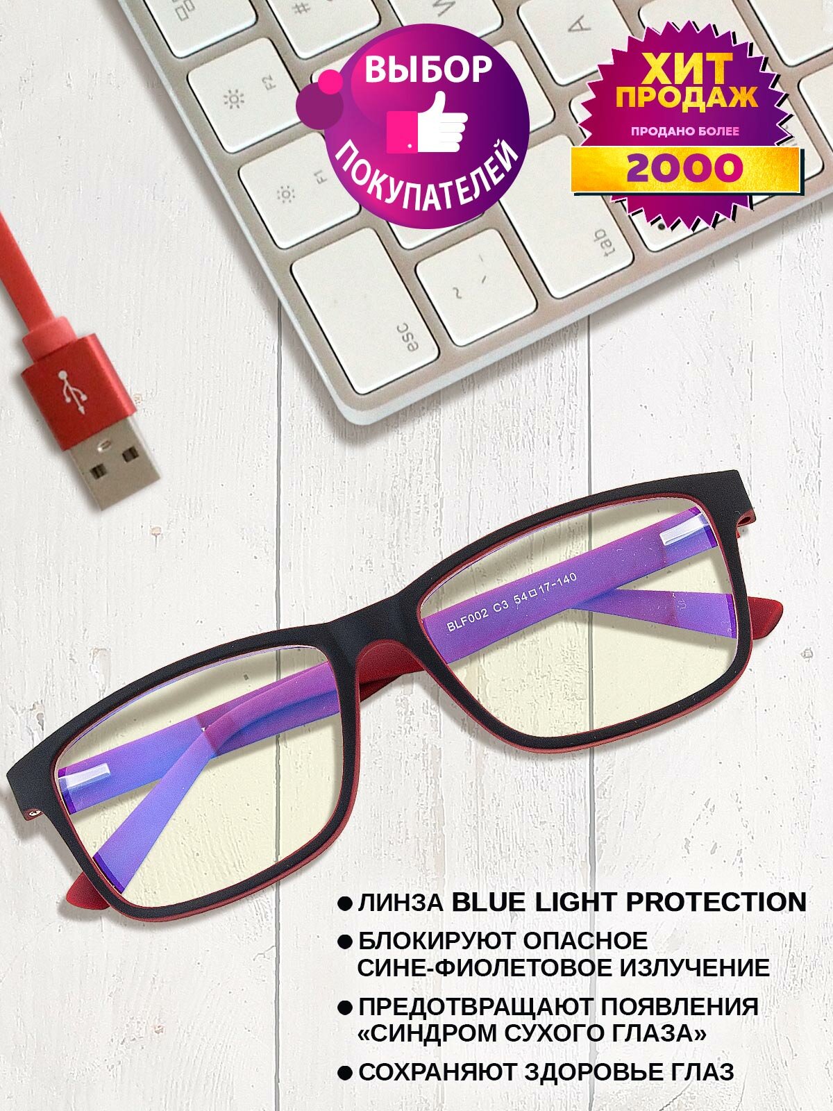 Очки для компьютера LECTIO RISUS BLF002C3 имиджевые защитные