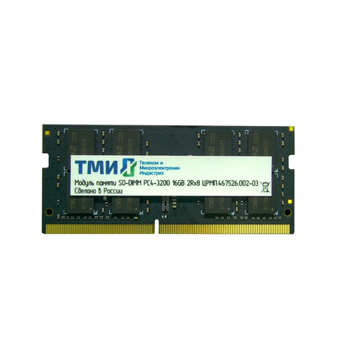 ТМИ Модуль памяти ТМИ SO-DIMM 16ГБ DDR4-3200 (PC4-25600), 1Rx8, C22, 1,2V consumer memory, 1y wty МПТ