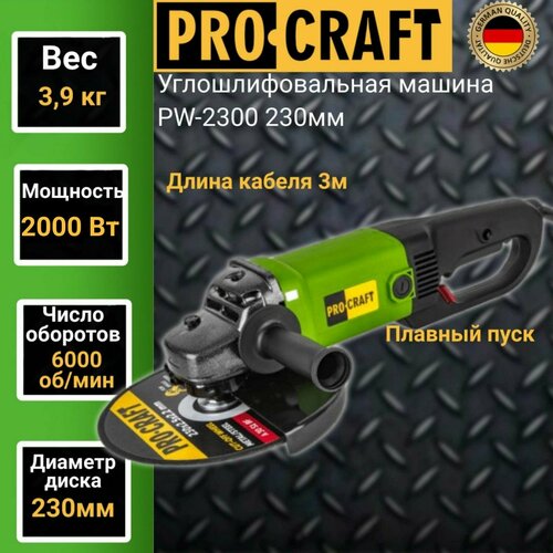 УШМ ProCraft PW2300, 2000 Вт, 230 мм, без аккумулятора ушм procraft pw1350 1350 вт 125 мм без аккумулятора