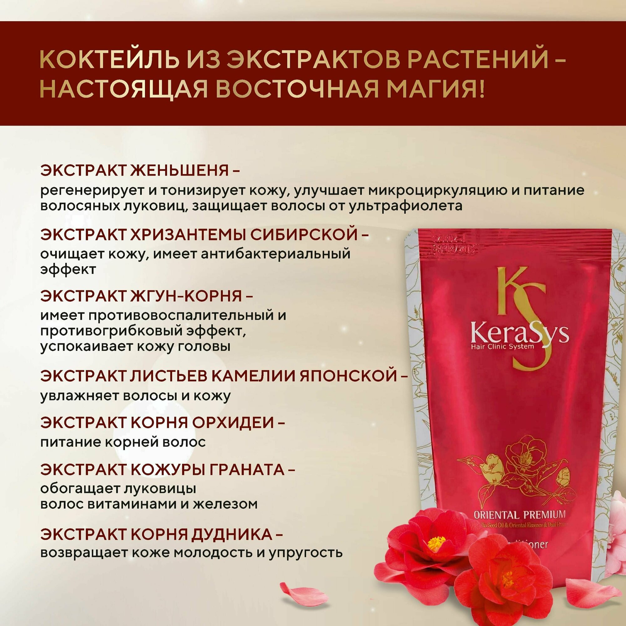 Kerasys Укрепляющий корейский кондиционер для сияния волос 500 мл, Oriental Premium увлажняющий от выпадения волос, сменный блок, Корея — фото 1