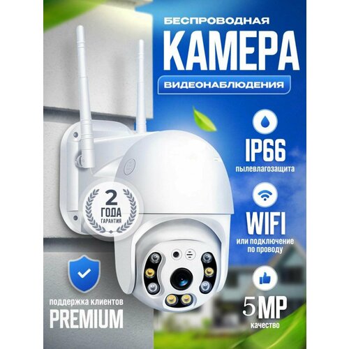 Беспроводная уличная камера видеонаблюдения MyAccess с Wi-Fi 5Мп 289900₽