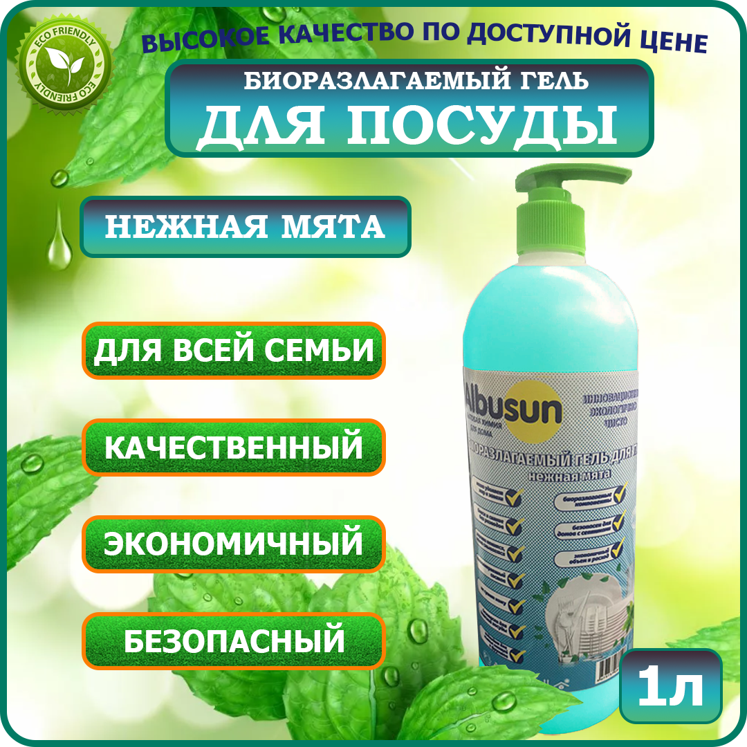фото Средство для мытья посуды, овощей, фруктов и детских игрушек Albusun Нежная мята 5л, гель, гипоаллергенный, биоразлагаемый.