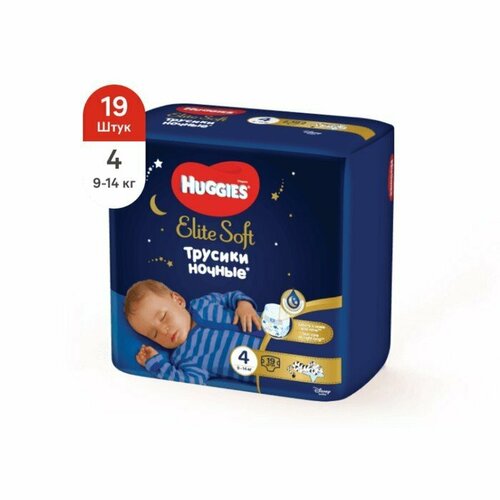 Трусики-подгузники ночные Huggies Elite soft (9-14кг) 19шт. (комплект из 2 шт)