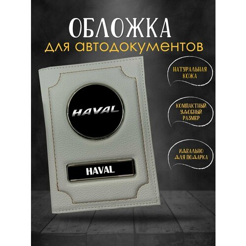 фото Обложка для автодокументов , белый givejoyshop