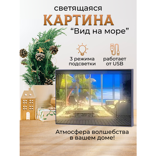 Картина с подсветкой 