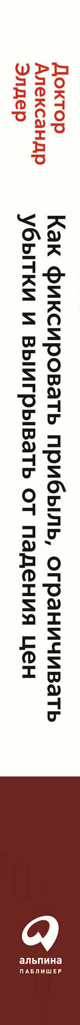 Как фиксировать прибыль, ограничивать убытки и выигрывать от падения цен: Продажа и игра на понижение - фото №9