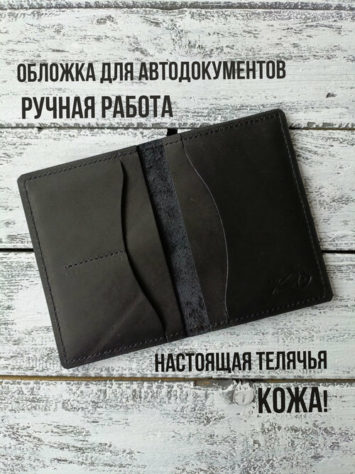 Документница для автодокументов Leather Fish, черный