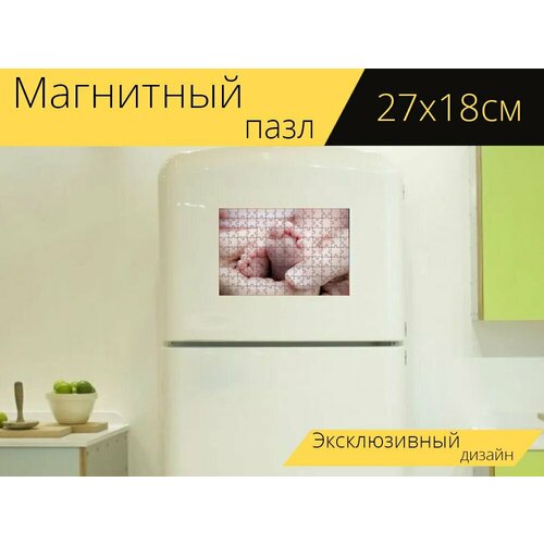Магнитный пазл Младенец, ноги, детские ножки на холодильник 27 x 18 см.