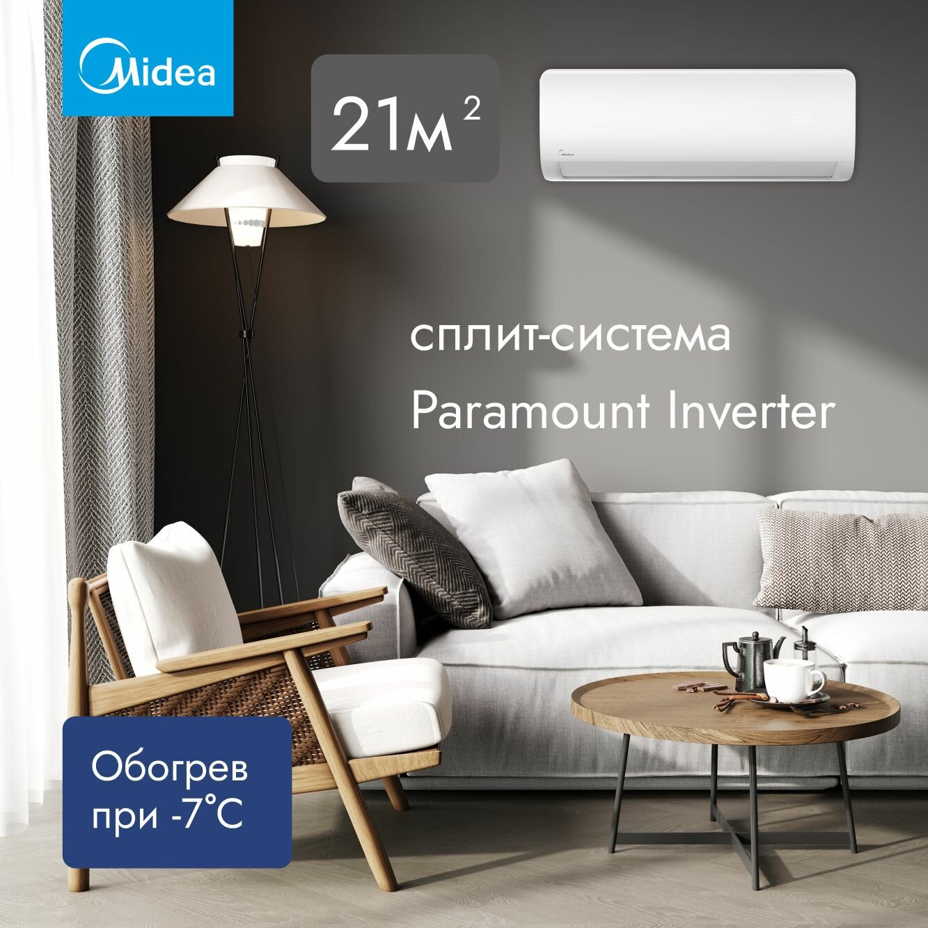 Сплит-система Midea Paramout Inverter MSAG1-07N8C2U-I/MSAG1-07N8C2U-O - фотография № 4