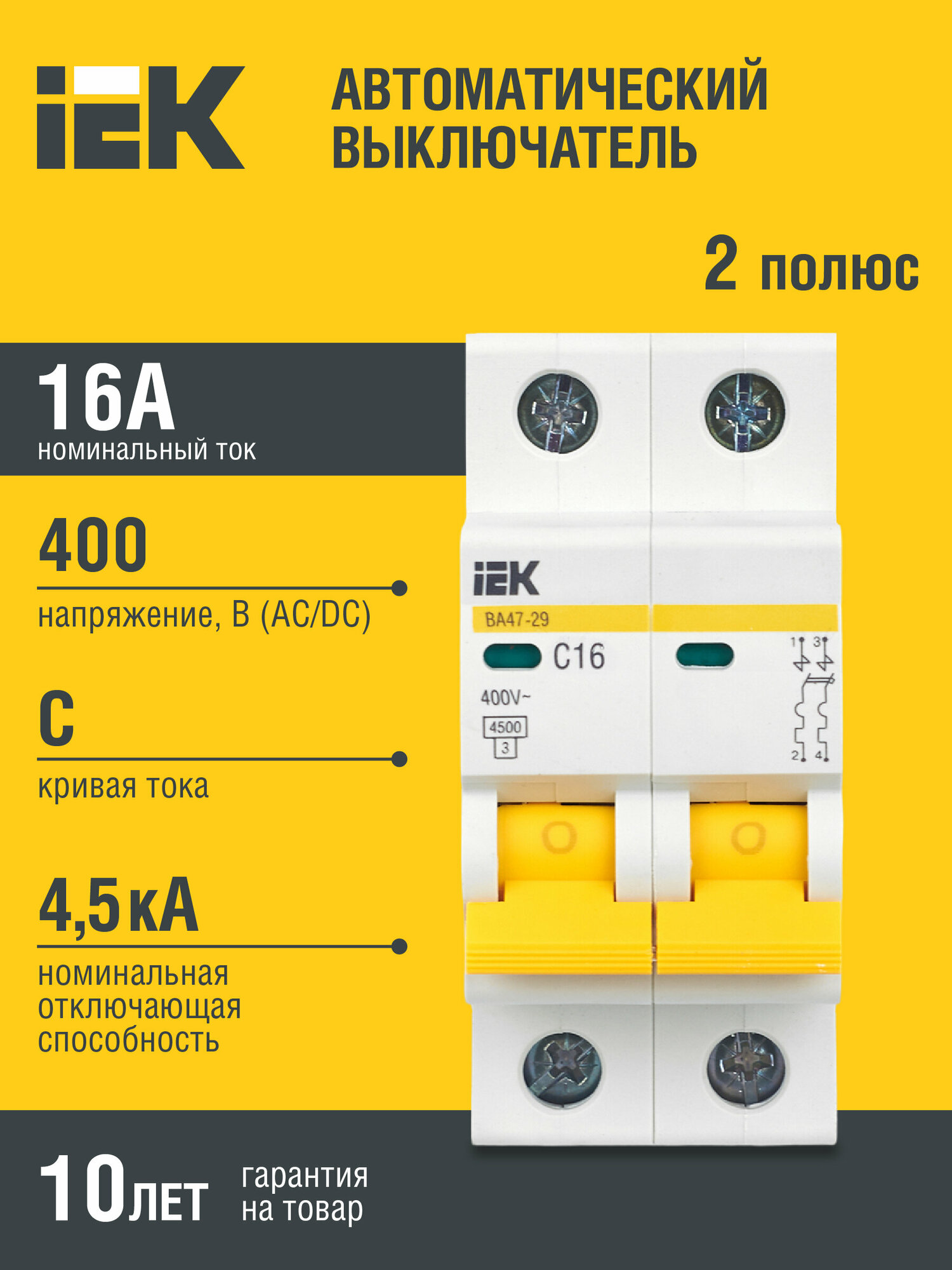 Модульный автоматический выключатель ВА47-29 2 полюса, 16А, х-ка C | код. MVA20-2-016-C | IEK ( 1шт. )