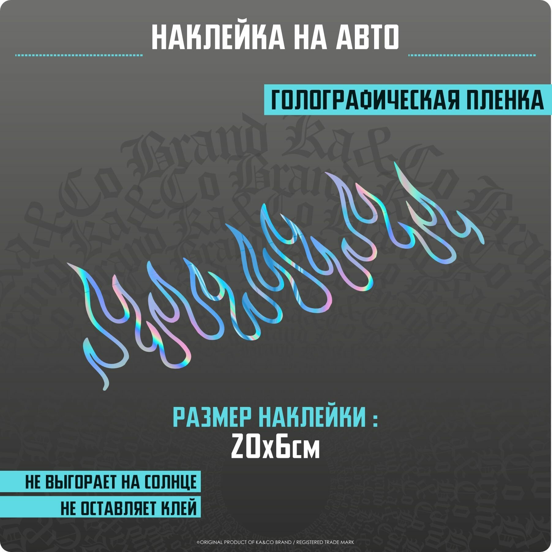 Наклейки на авто на стекло Флейм Огонь Flame