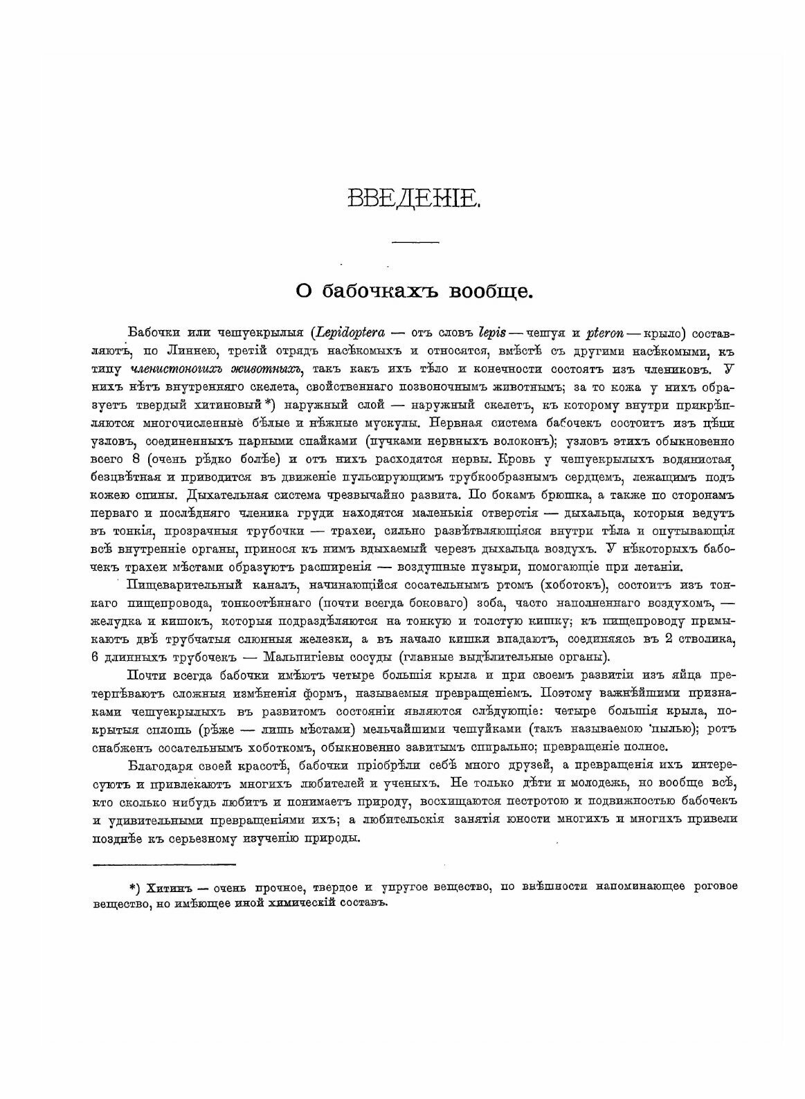 Книга Атлас Бабочек Европы и Отчасти Русско-Азиатских Владений - фото №7