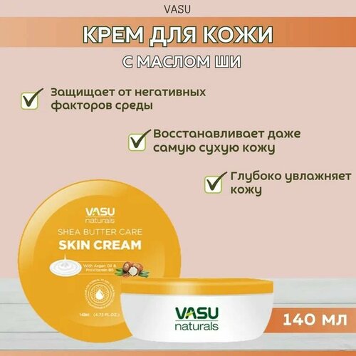 Trichup крем для кожи с маслом ши (Vasu Shea Butter Care Skin Cream),140мл - 3 шт