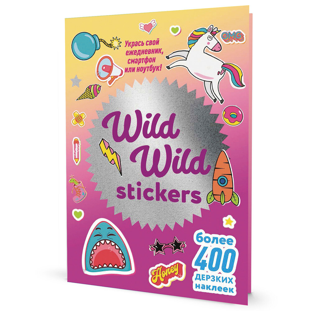 Wild Wild Stickers. Более 400 ярких наклеек! - фото №1