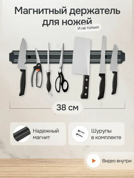 Магнитный держатель для ножей / Магнит для инструментов 38 см TH28-62