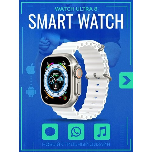Умные часы 8, Smart Watch X8 Ultra Серебристые, Flupsic