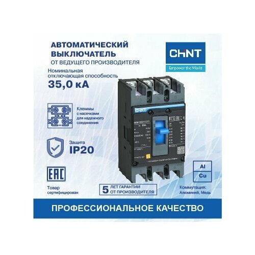 Автоматический выключатель NXM-160S/3Р 160A 35кА (R)