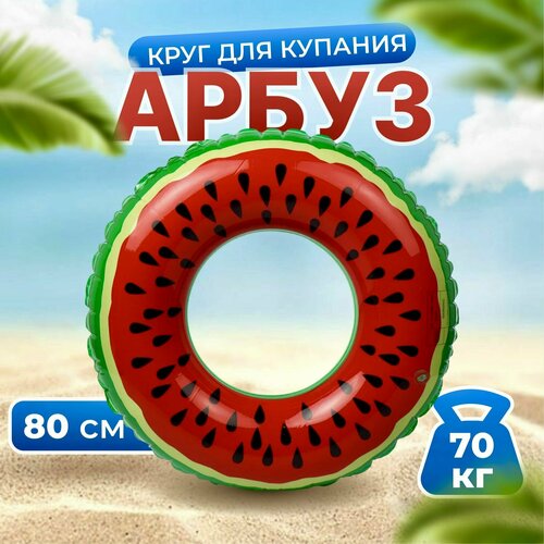 Стильный надувной круг для плавания 