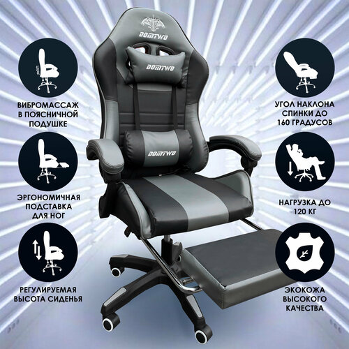 Компьютерное кресло Domtwo 205 игровое, обивка: искусственная кожа, цвет: серый