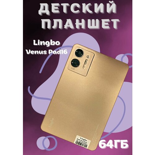 Детский планшет Lingbo Venus PAD16 Amoled 664 Gb Голубой 640000₽