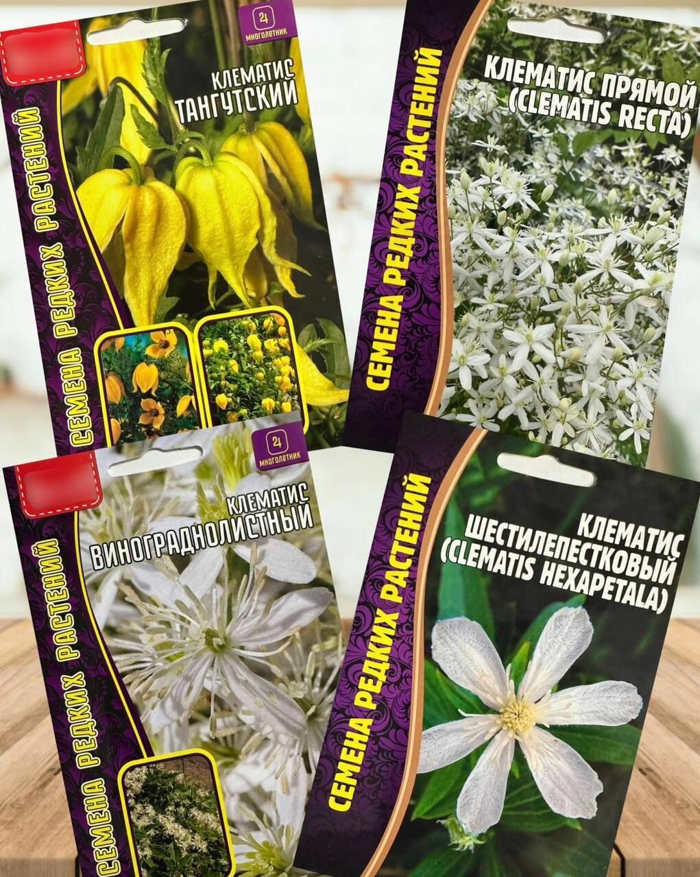 Семена цветов лианы Клематис набор 4 упаковки