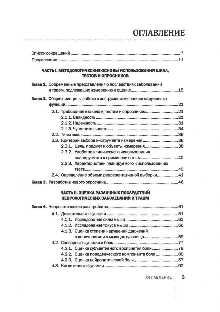 Шкалы,тесты и опросники в неврологии и нейрохирургии - фото №7