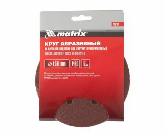 Круг абразивный на ворсовой подложке под "липучку" P 150 150 5  Matrix