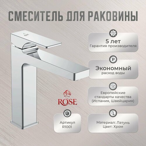 Смеситель для раковины ROSE R1001 латунь, цвет хром