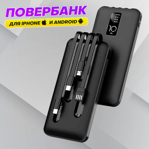 Повербанк для айфон и андроид 148000₽