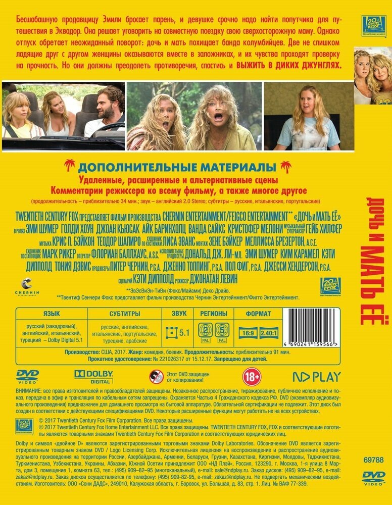 Дочь и мать ее (DVD) - фото №2