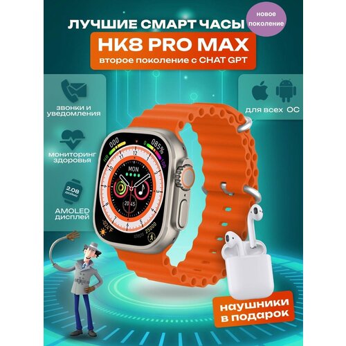 HK 8 Pro Max 489900₽