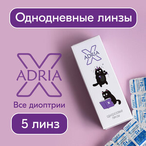 Контактные линзы Adria X, Однодневные, -5,50 / 14,2 / 8,6 / 5 шт.