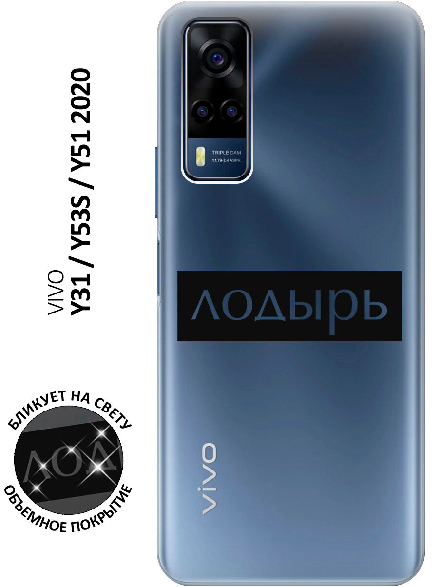 Силиконовый чехол с принтом Meaning? для Vivo Y31 / Y53s 4G / Y51 2020 / Виво У31 / У53с 4Г / У51 2020